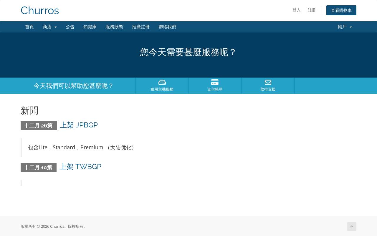 CHurros 官网截图